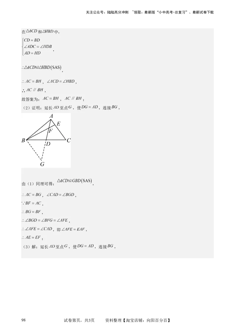 中考数学几何专项练习：相似模型--平行线构造&ldquo;A、X&rdquo;型相似三角形（解析版）_02中考总复习（2026版更新中）_02-数学-中考总复习_2024年中考复习资料_专项复习资料_解析版