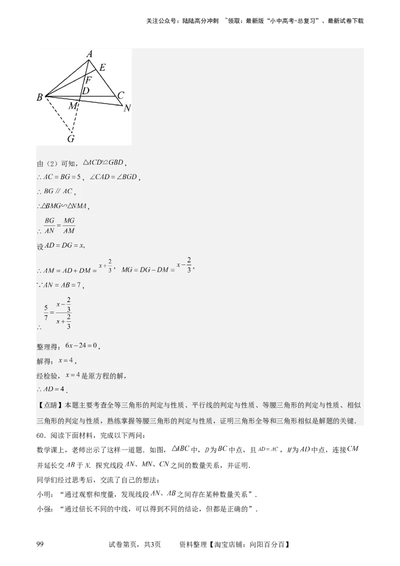 中考数学几何专项练习：相似模型--平行线构造&ldquo;A、X&rdquo;型相似三角形（解析版）_02中考总复习（2026版更新中）_02-数学-中考总复习_2024年中考复习资料_专项复习资料_解析版