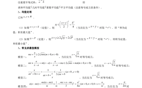 专题02不等式与复数（6大核心考点）（讲义）（原卷版）_02高考数学_新高考复习资料_2024年新高考资料_二轮复习资料_2024年高考数学二轮复习讲练测（新教材新高考）