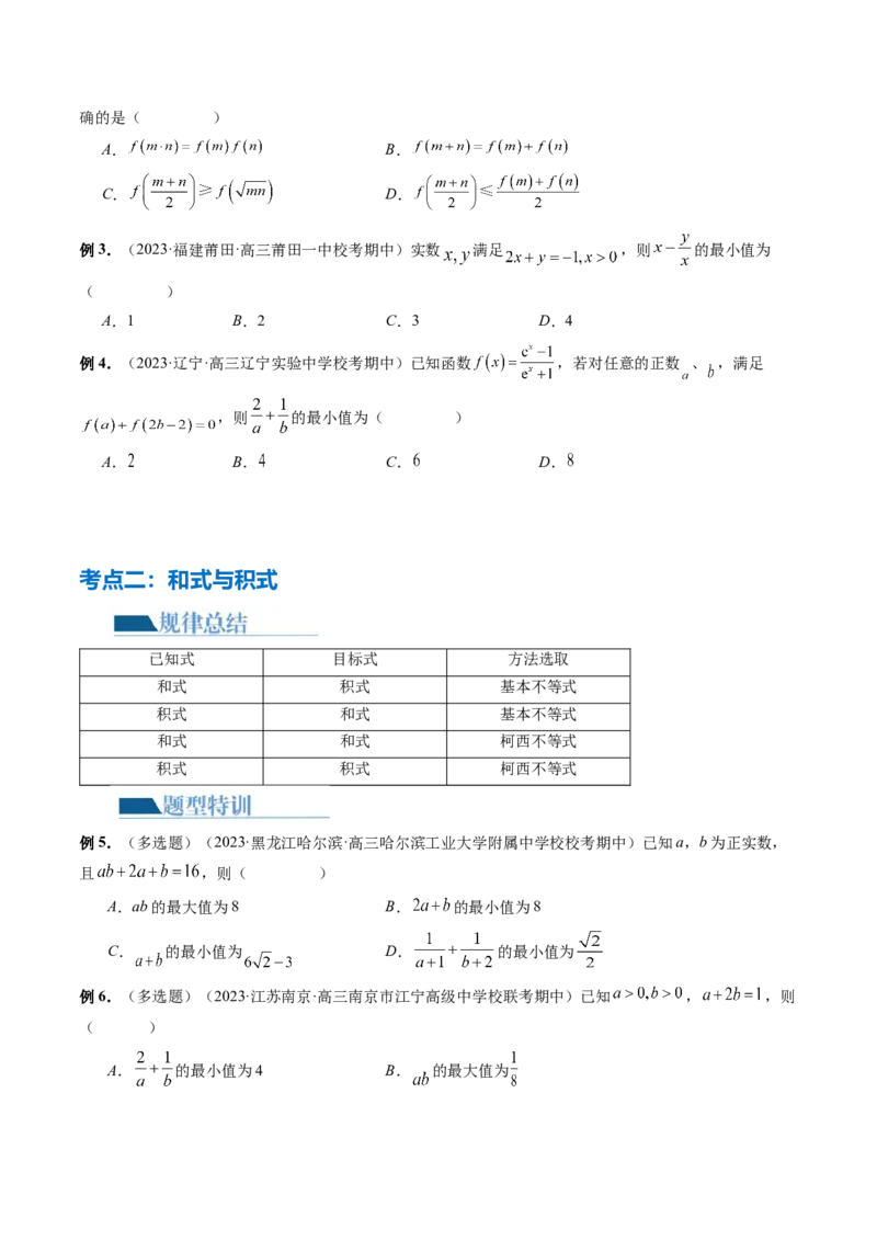 专题02不等式与复数（6大核心考点）（讲义）（原卷版）_02高考数学_新高考复习资料_2024年新高考资料_二轮复习资料_2024年高考数学二轮复习讲练测（新教材新高考）