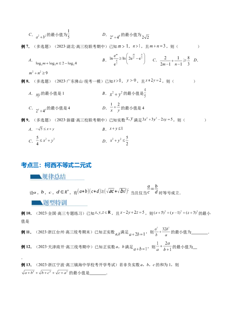 专题02不等式与复数（6大核心考点）（讲义）（原卷版）_02高考数学_新高考复习资料_2024年新高考资料_二轮复习资料_2024年高考数学二轮复习讲练测（新教材新高考）