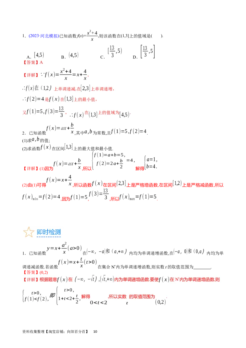专题04幂函数与二次函数（教师版）_02高考数学_通用版（老高考）复习资料_2024年复习资料_完备战2024年高考数学一轮复习考点帮（全国通用）_核心考点讲练