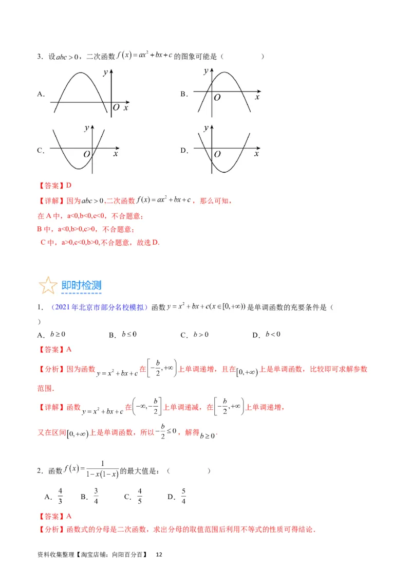 专题04幂函数与二次函数（教师版）_02高考数学_通用版（老高考）复习资料_2024年复习资料_完备战2024年高考数学一轮复习考点帮（全国通用）_核心考点讲练