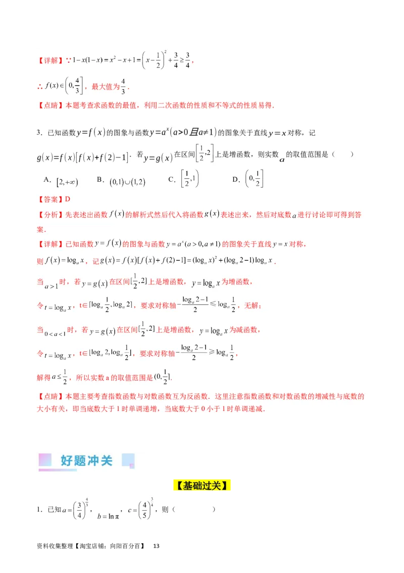 专题04幂函数与二次函数（教师版）_02高考数学_通用版（老高考）复习资料_2024年复习资料_完备战2024年高考数学一轮复习考点帮（全国通用）_核心考点讲练