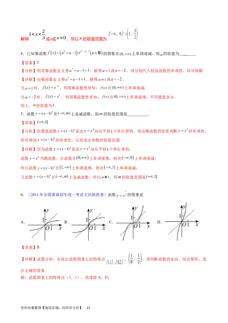 专题04幂函数与二次函数（教师版）_02高考数学_通用版（老高考）复习资料_2024年复习资料_完备战2024年高考数学一轮复习考点帮（全国通用）_核心考点讲练