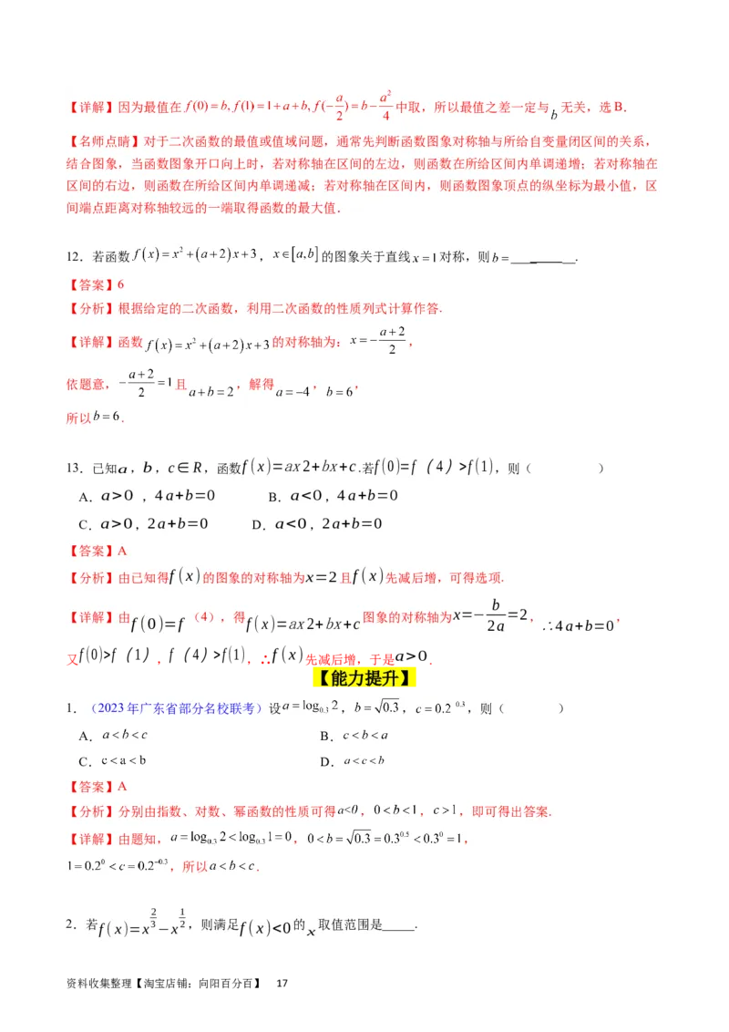 专题04幂函数与二次函数（教师版）_02高考数学_通用版（老高考）复习资料_2024年复习资料_完备战2024年高考数学一轮复习考点帮（全国通用）_核心考点讲练