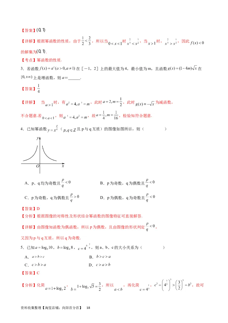 专题04幂函数与二次函数（教师版）_02高考数学_通用版（老高考）复习资料_2024年复习资料_完备战2024年高考数学一轮复习考点帮（全国通用）_核心考点讲练