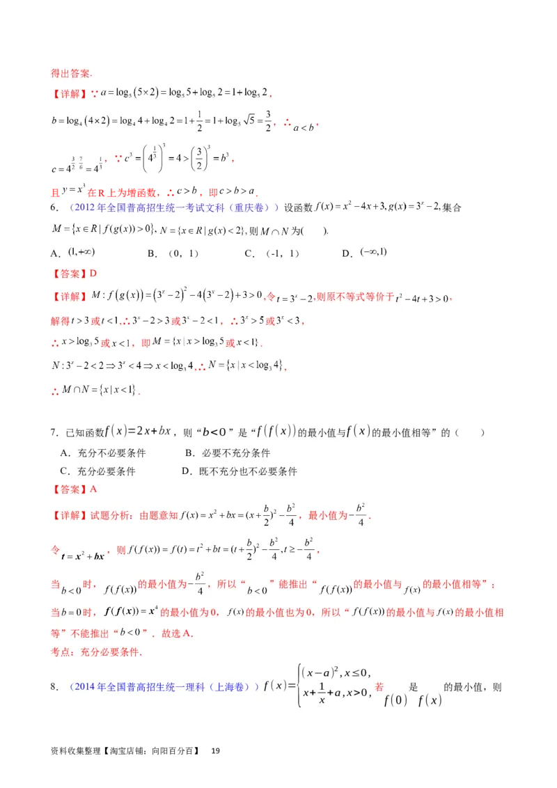专题04幂函数与二次函数（教师版）_02高考数学_通用版（老高考）复习资料_2024年复习资料_完备战2024年高考数学一轮复习考点帮（全国通用）_核心考点讲练