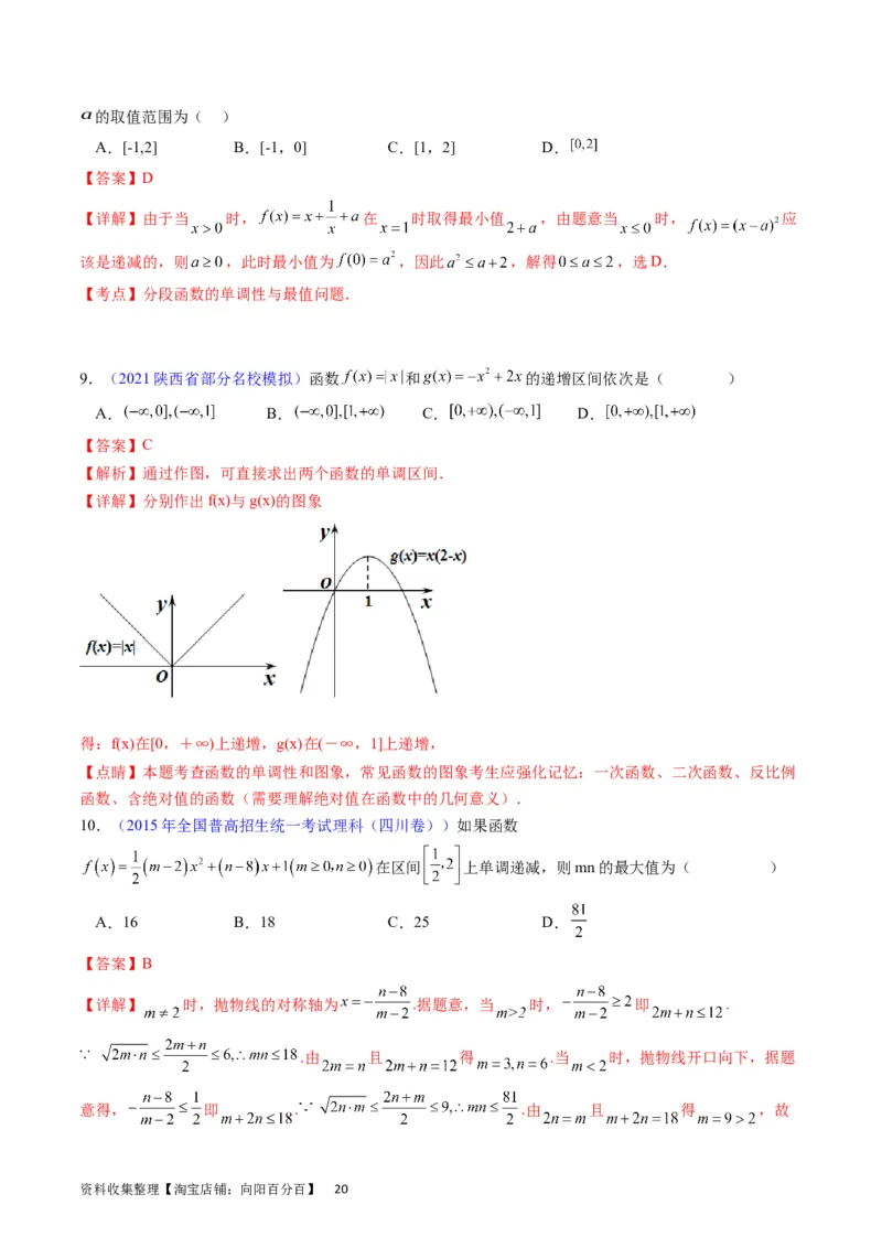专题04幂函数与二次函数（教师版）_02高考数学_通用版（老高考）复习资料_2024年复习资料_完备战2024年高考数学一轮复习考点帮（全国通用）_核心考点讲练