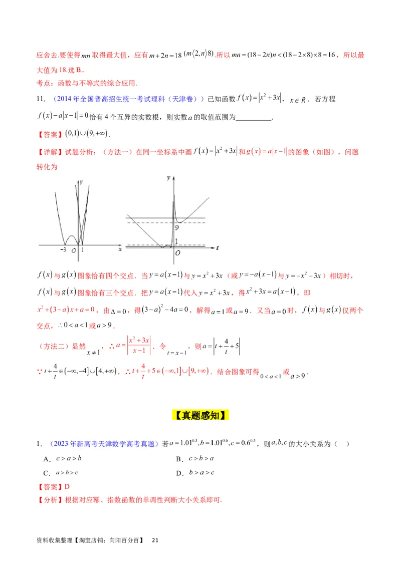 专题04幂函数与二次函数（教师版）_02高考数学_通用版（老高考）复习资料_2024年复习资料_完备战2024年高考数学一轮复习考点帮（全国通用）_核心考点讲练