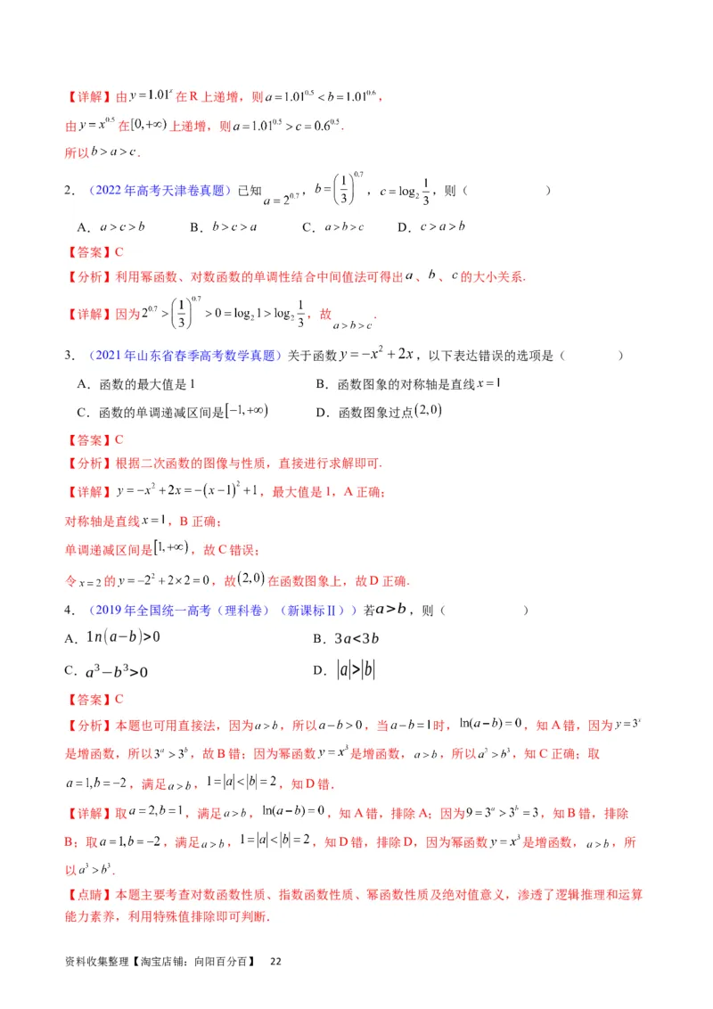 专题04幂函数与二次函数（教师版）_02高考数学_通用版（老高考）复习资料_2024年复习资料_完备战2024年高考数学一轮复习考点帮（全国通用）_核心考点讲练