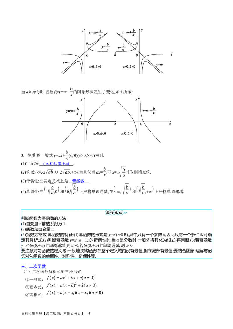 专题04幂函数与二次函数（教师版）_02高考数学_通用版（老高考）复习资料_2024年复习资料_完备战2024年高考数学一轮复习考点帮（全国通用）_核心考点讲练