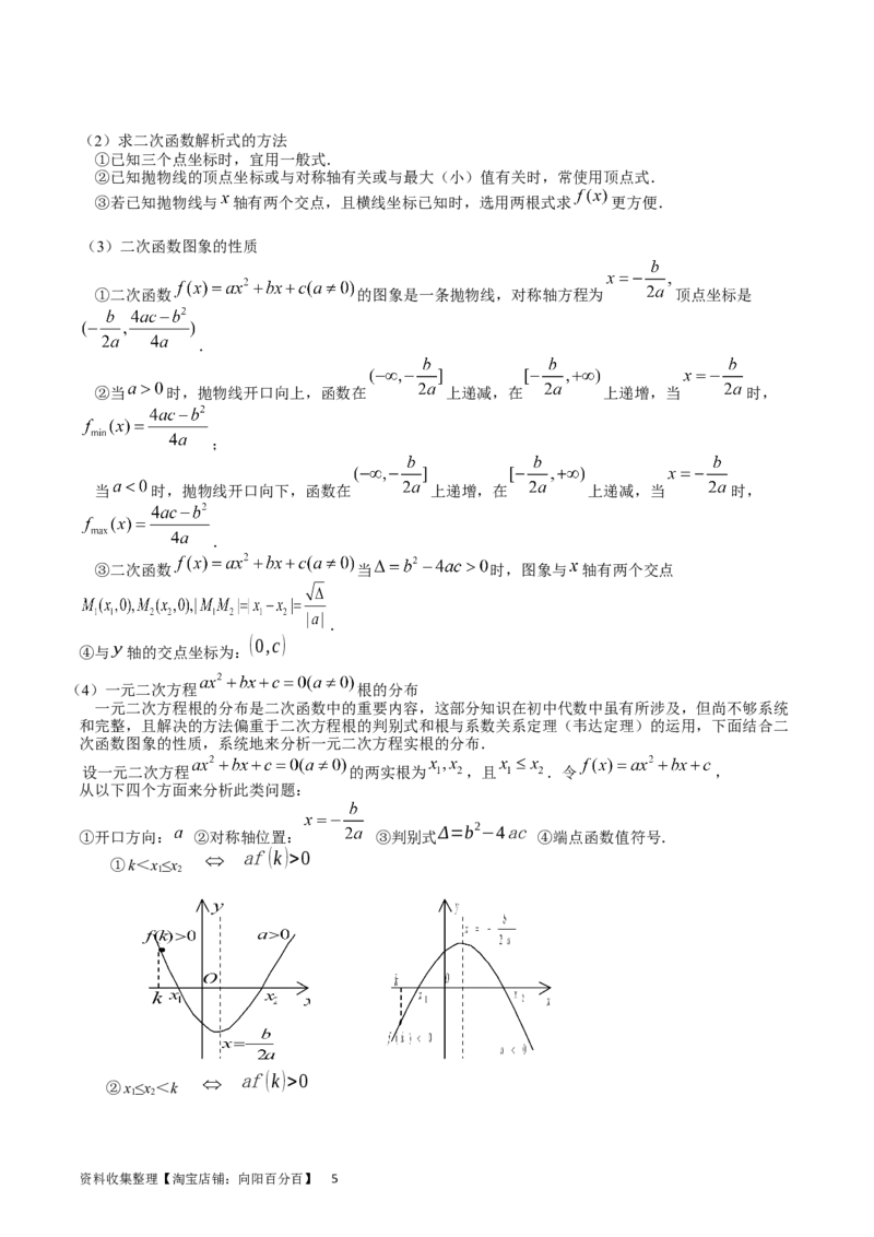 专题04幂函数与二次函数（教师版）_02高考数学_通用版（老高考）复习资料_2024年复习资料_完备战2024年高考数学一轮复习考点帮（全国通用）_核心考点讲练