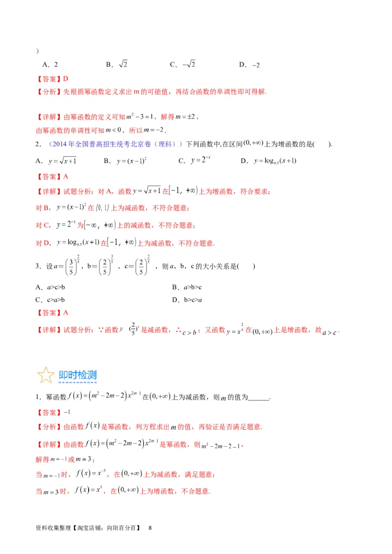 专题04幂函数与二次函数（教师版）_02高考数学_通用版（老高考）复习资料_2024年复习资料_完备战2024年高考数学一轮复习考点帮（全国通用）_核心考点讲练