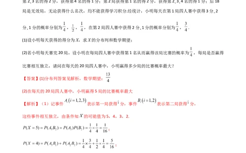 8.5分布列与其他知识的综合运用（精练）（教师版）_02高考数学_新高考复习资料_2024年新高考资料_一轮复习资料_完2024年高考数学一轮复习一隅三反系列（新高考）
