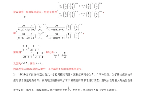 8.5分布列与其他知识的综合运用（精练）（教师版）_02高考数学_新高考复习资料_2024年新高考资料_一轮复习资料_完2024年高考数学一轮复习一隅三反系列（新高考）