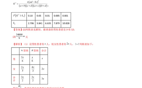 8.5分布列与其他知识的综合运用（精练）（教师版）_02高考数学_新高考复习资料_2024年新高考资料_一轮复习资料_完2024年高考数学一轮复习一隅三反系列（新高考）