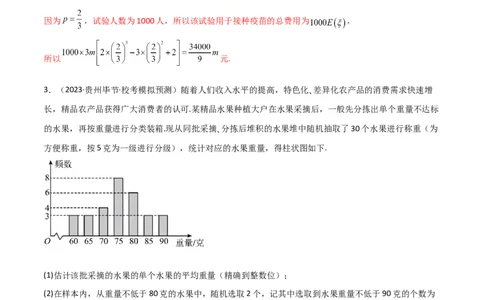 8.5分布列与其他知识的综合运用（精练）（教师版）_02高考数学_新高考复习资料_2024年新高考资料_一轮复习资料_完2024年高考数学一轮复习一隅三反系列（新高考）