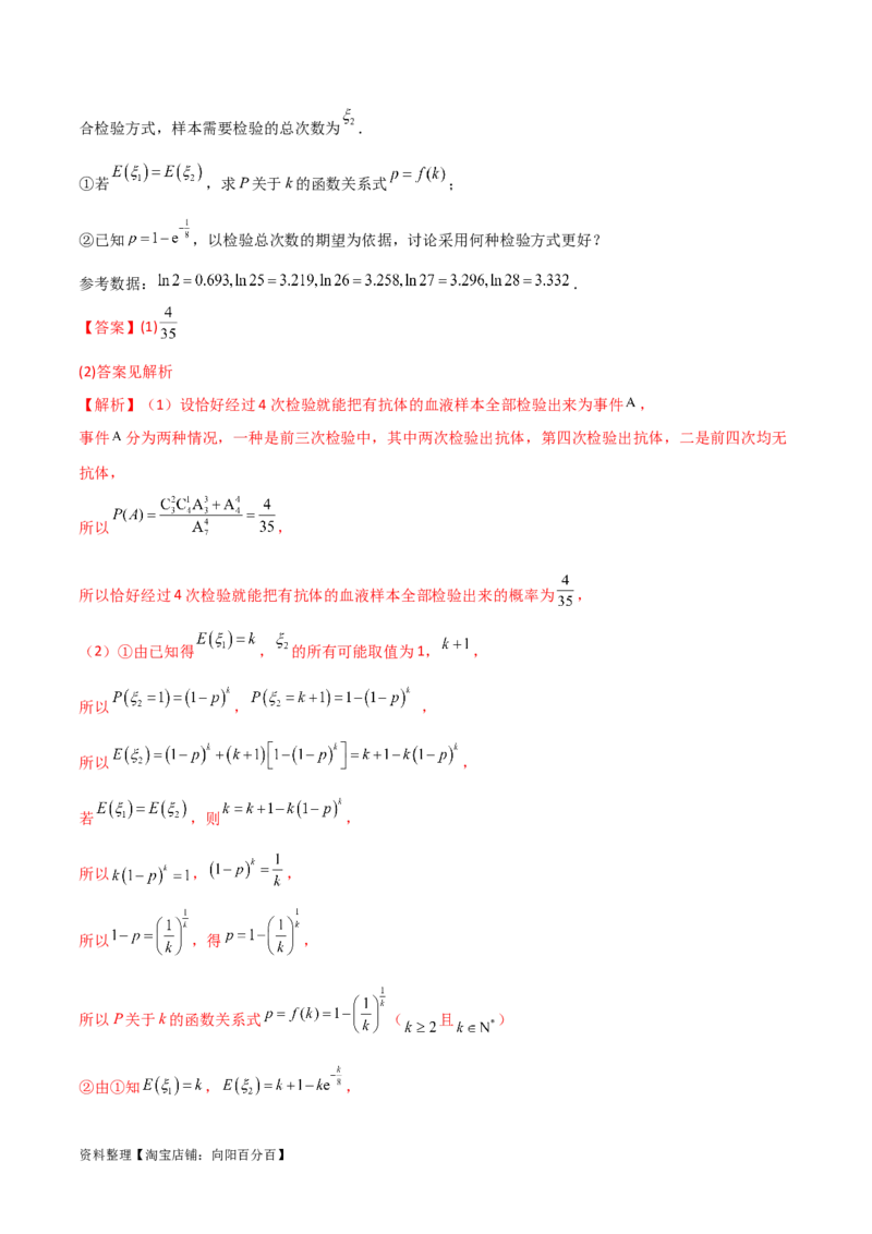 8.5分布列与其他知识的综合运用（精练）（教师版）_02高考数学_新高考复习资料_2024年新高考资料_一轮复习资料_完2024年高考数学一轮复习一隅三反系列（新高考）