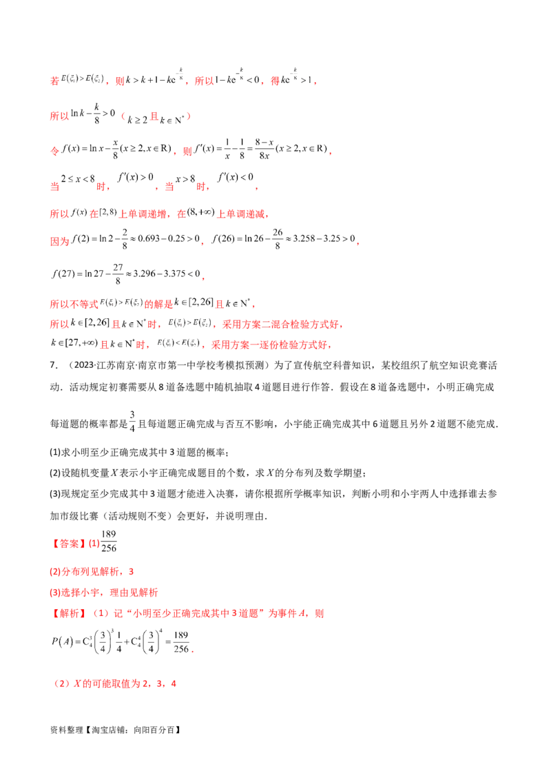 8.5分布列与其他知识的综合运用（精练）（教师版）_02高考数学_新高考复习资料_2024年新高考资料_一轮复习资料_完2024年高考数学一轮复习一隅三反系列（新高考）
