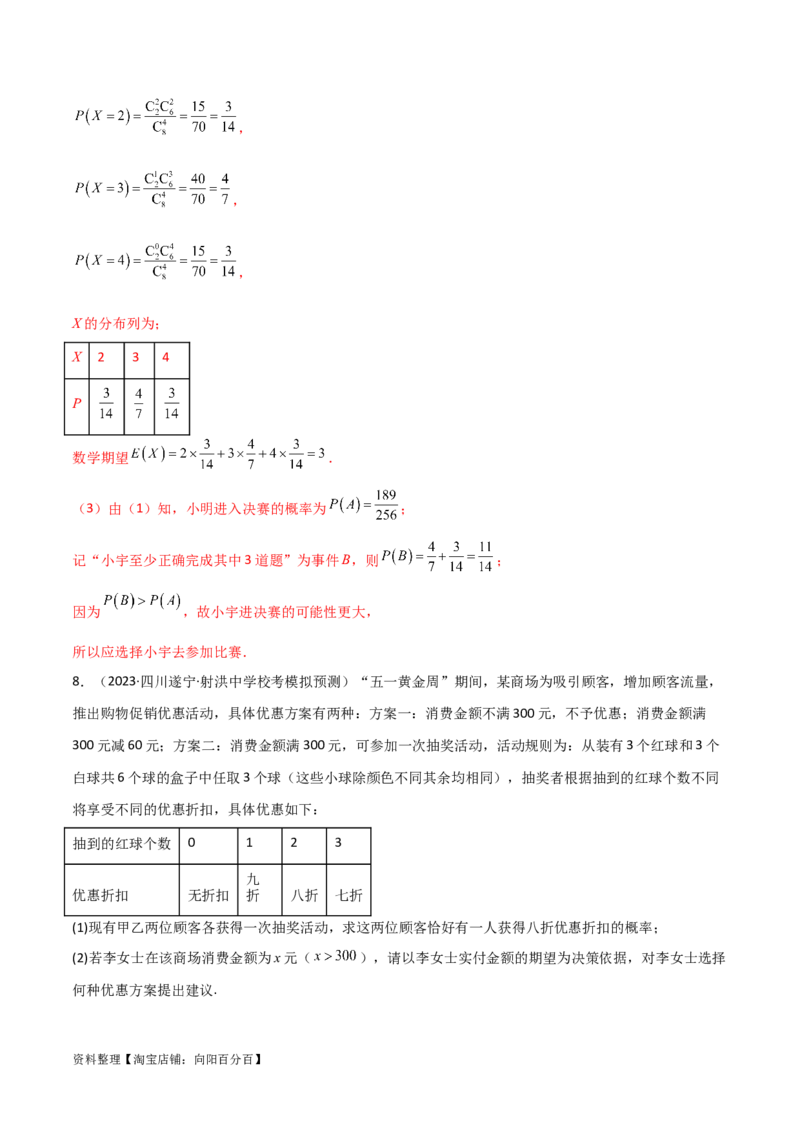 8.5分布列与其他知识的综合运用（精练）（教师版）_02高考数学_新高考复习资料_2024年新高考资料_一轮复习资料_完2024年高考数学一轮复习一隅三反系列（新高考）