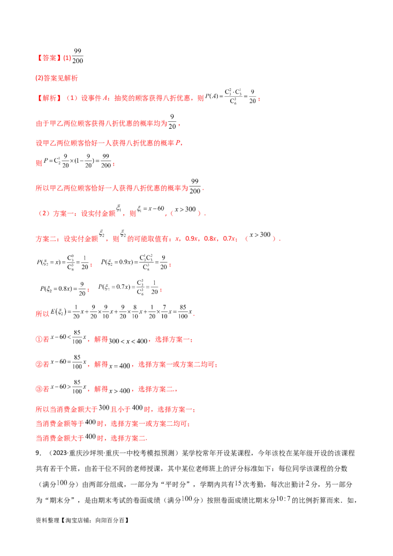 8.5分布列与其他知识的综合运用（精练）（教师版）_02高考数学_新高考复习资料_2024年新高考资料_一轮复习资料_完2024年高考数学一轮复习一隅三反系列（新高考）
