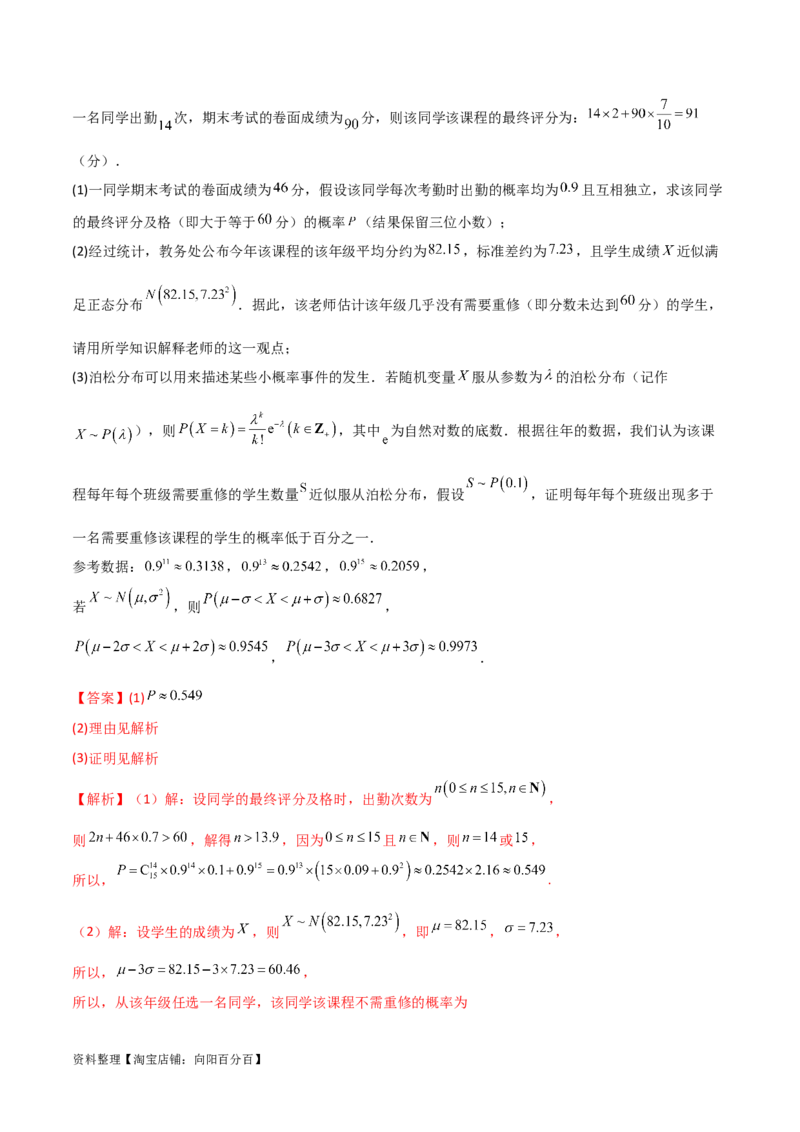 8.5分布列与其他知识的综合运用（精练）（教师版）_02高考数学_新高考复习资料_2024年新高考资料_一轮复习资料_完2024年高考数学一轮复习一隅三反系列（新高考）