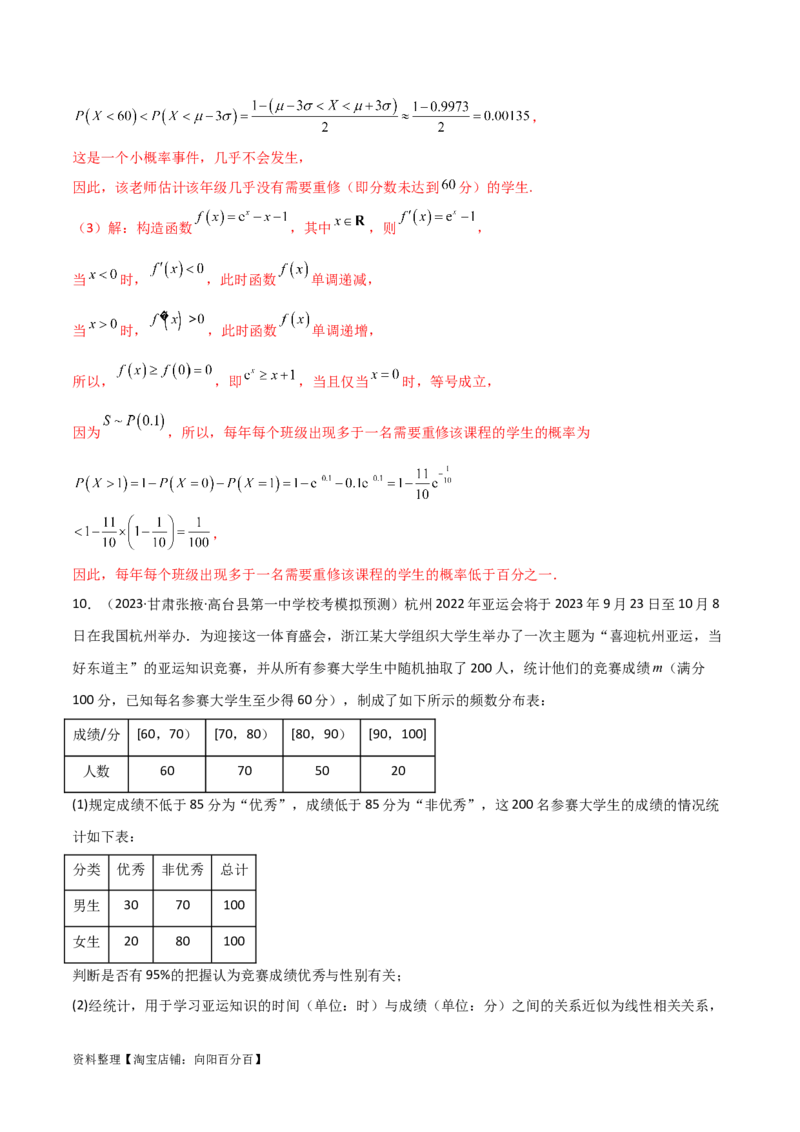 8.5分布列与其他知识的综合运用（精练）（教师版）_02高考数学_新高考复习资料_2024年新高考资料_一轮复习资料_完2024年高考数学一轮复习一隅三反系列（新高考）