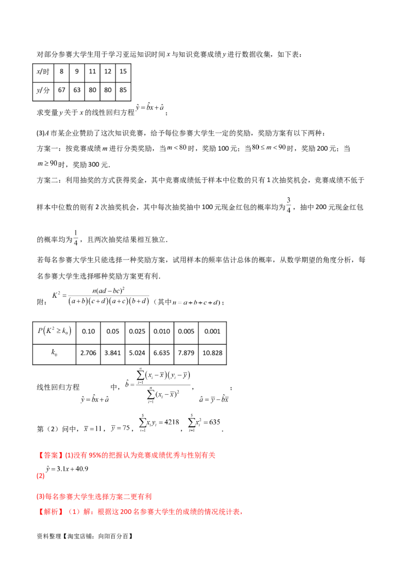 8.5分布列与其他知识的综合运用（精练）（教师版）_02高考数学_新高考复习资料_2024年新高考资料_一轮复习资料_完2024年高考数学一轮复习一隅三反系列（新高考）