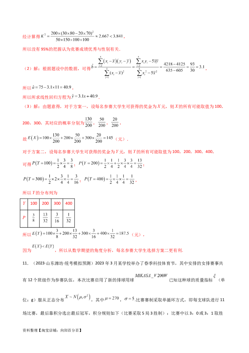 8.5分布列与其他知识的综合运用（精练）（教师版）_02高考数学_新高考复习资料_2024年新高考资料_一轮复习资料_完2024年高考数学一轮复习一隅三反系列（新高考）
