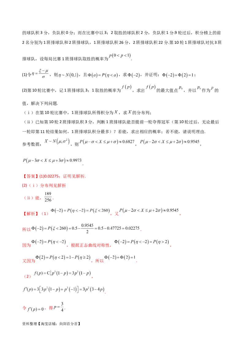 8.5分布列与其他知识的综合运用（精练）（教师版）_02高考数学_新高考复习资料_2024年新高考资料_一轮复习资料_完2024年高考数学一轮复习一隅三反系列（新高考）