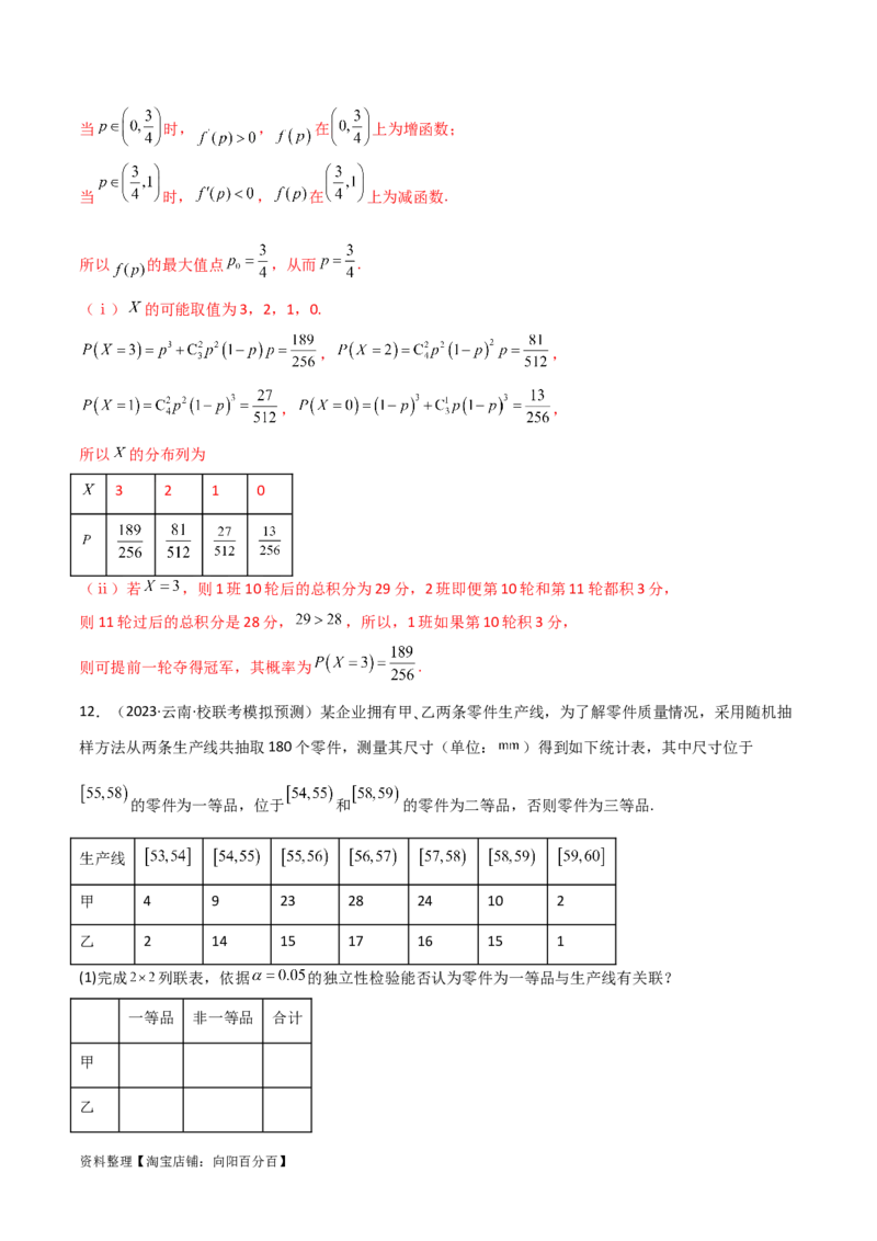 8.5分布列与其他知识的综合运用（精练）（教师版）_02高考数学_新高考复习资料_2024年新高考资料_一轮复习资料_完2024年高考数学一轮复习一隅三反系列（新高考）