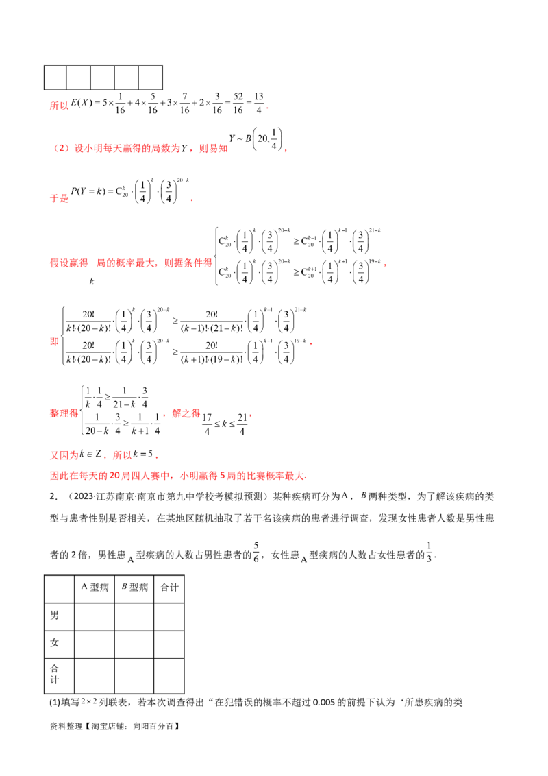 8.5分布列与其他知识的综合运用（精练）（教师版）_02高考数学_新高考复习资料_2024年新高考资料_一轮复习资料_完2024年高考数学一轮复习一隅三反系列（新高考）