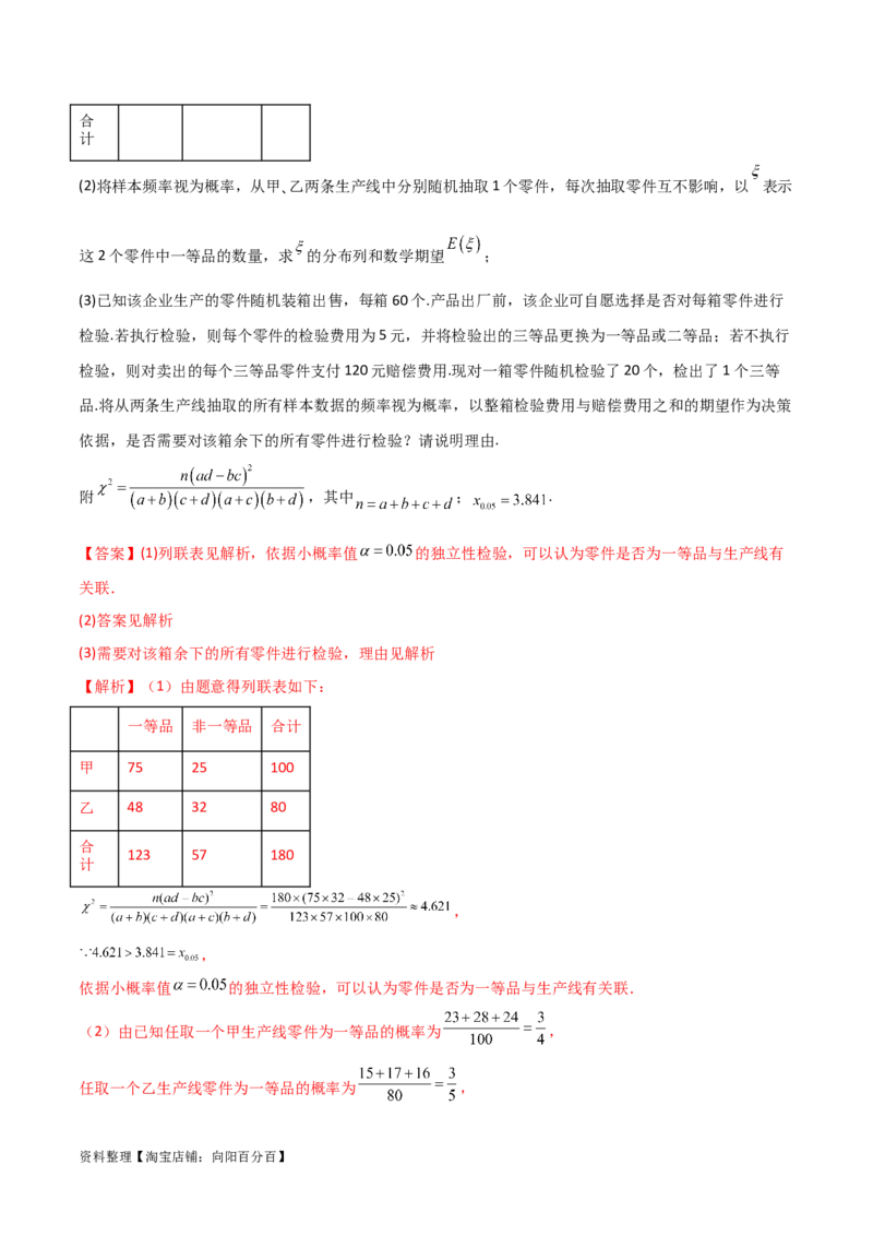8.5分布列与其他知识的综合运用（精练）（教师版）_02高考数学_新高考复习资料_2024年新高考资料_一轮复习资料_完2024年高考数学一轮复习一隅三反系列（新高考）