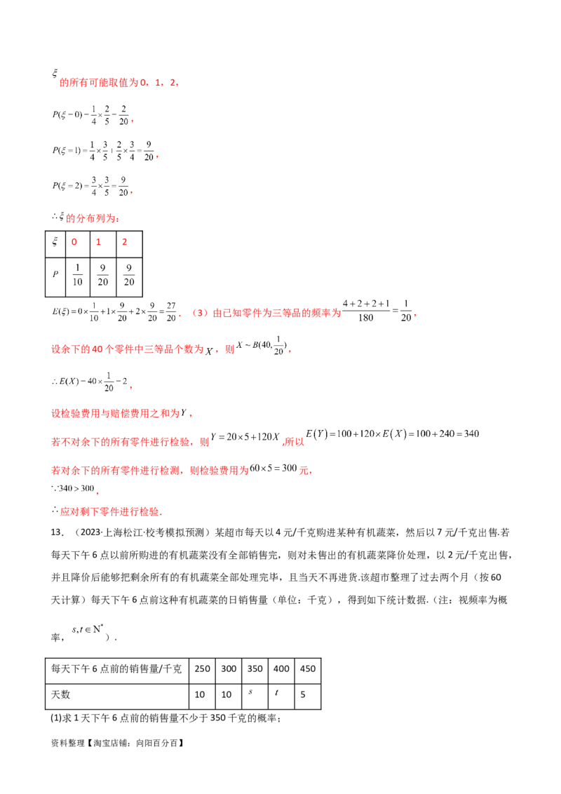8.5分布列与其他知识的综合运用（精练）（教师版）_02高考数学_新高考复习资料_2024年新高考资料_一轮复习资料_完2024年高考数学一轮复习一隅三反系列（新高考）