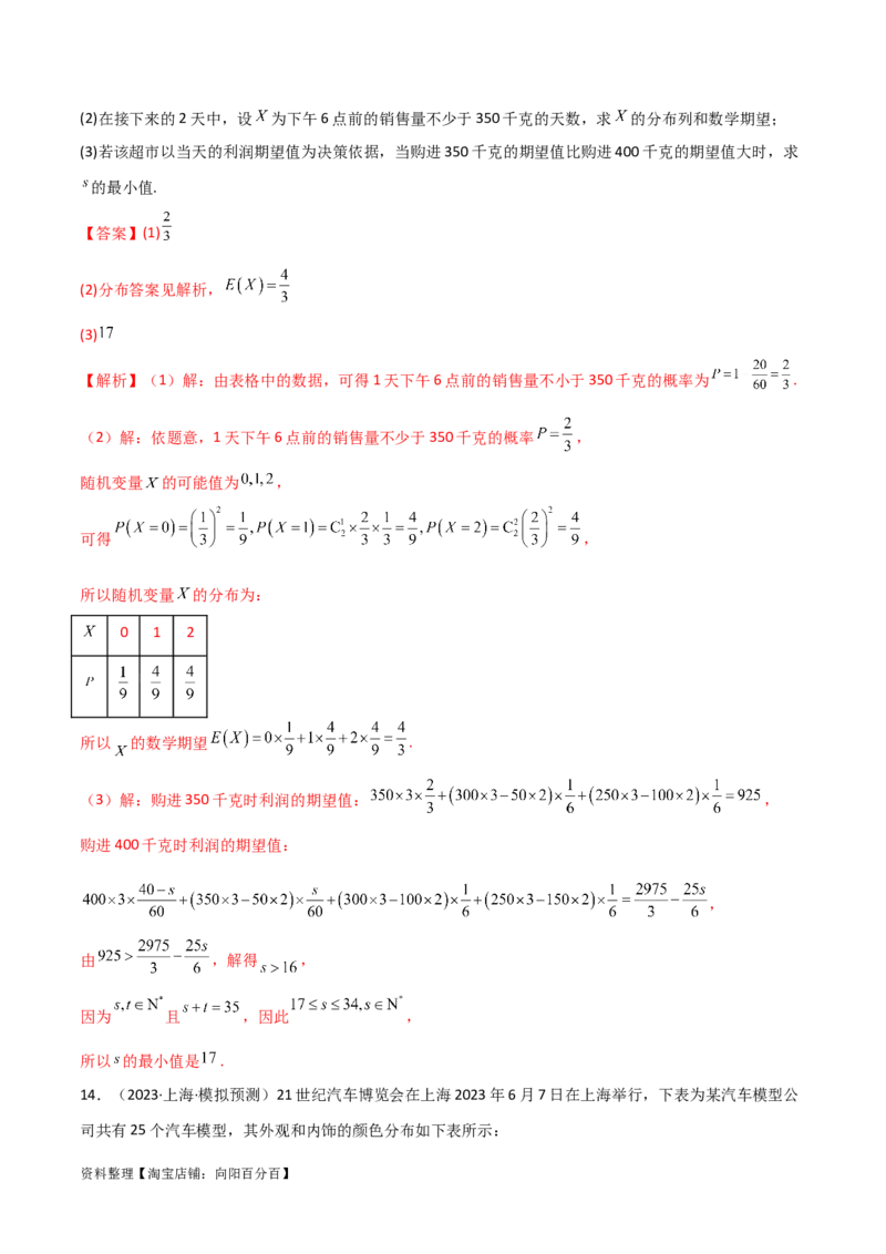 8.5分布列与其他知识的综合运用（精练）（教师版）_02高考数学_新高考复习资料_2024年新高考资料_一轮复习资料_完2024年高考数学一轮复习一隅三反系列（新高考）