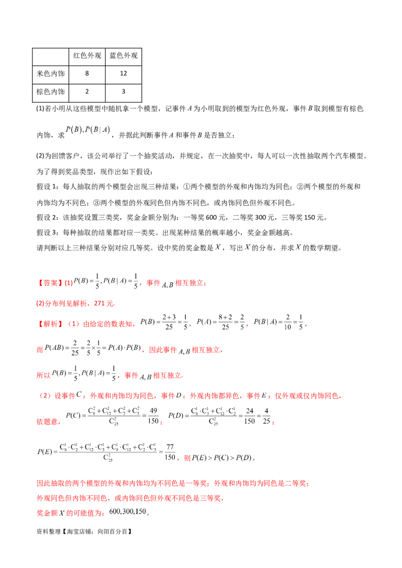 8.5分布列与其他知识的综合运用（精练）（教师版）_02高考数学_新高考复习资料_2024年新高考资料_一轮复习资料_完2024年高考数学一轮复习一隅三反系列（新高考）