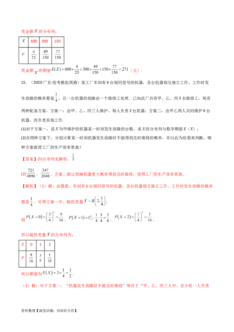 8.5分布列与其他知识的综合运用（精练）（教师版）_02高考数学_新高考复习资料_2024年新高考资料_一轮复习资料_完2024年高考数学一轮复习一隅三反系列（新高考）