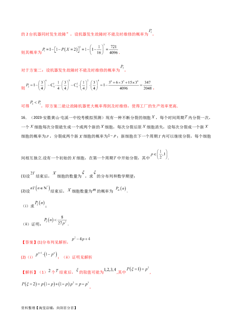 8.5分布列与其他知识的综合运用（精练）（教师版）_02高考数学_新高考复习资料_2024年新高考资料_一轮复习资料_完2024年高考数学一轮复习一隅三反系列（新高考）