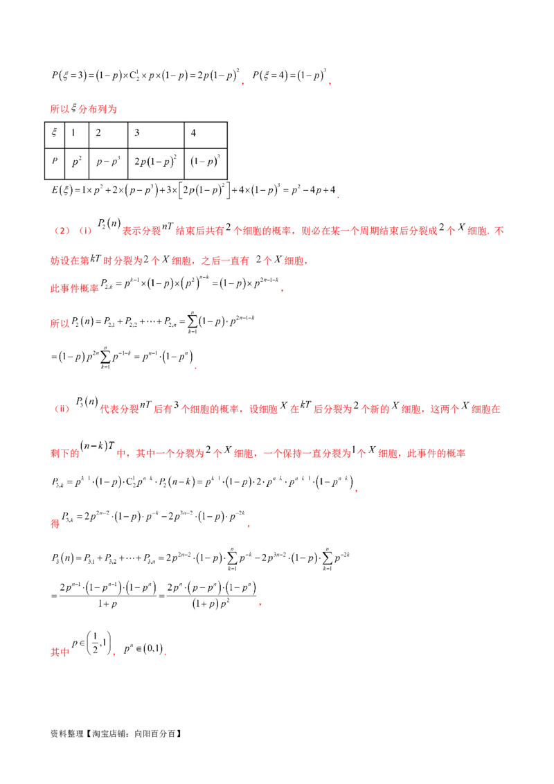 8.5分布列与其他知识的综合运用（精练）（教师版）_02高考数学_新高考复习资料_2024年新高考资料_一轮复习资料_完2024年高考数学一轮复习一隅三反系列（新高考）
