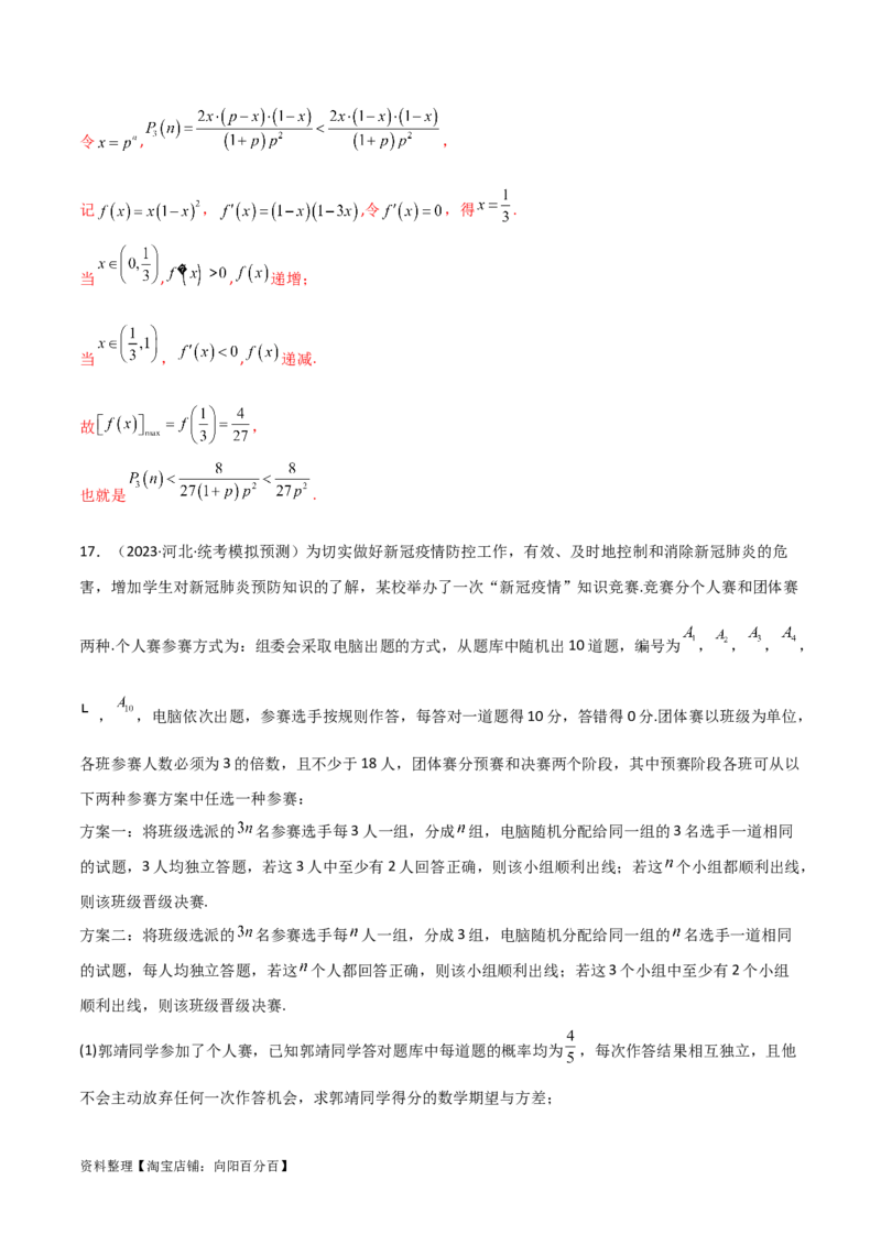 8.5分布列与其他知识的综合运用（精练）（教师版）_02高考数学_新高考复习资料_2024年新高考资料_一轮复习资料_完2024年高考数学一轮复习一隅三反系列（新高考）
