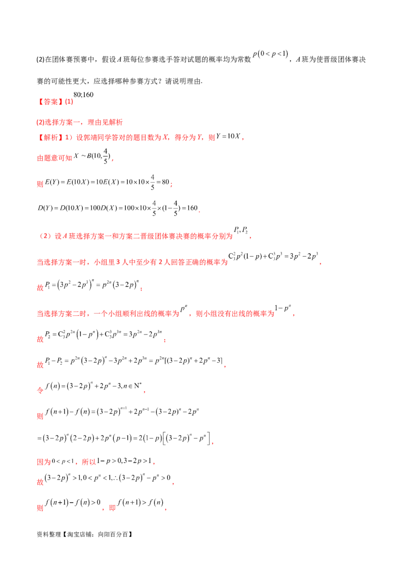 8.5分布列与其他知识的综合运用（精练）（教师版）_02高考数学_新高考复习资料_2024年新高考资料_一轮复习资料_完2024年高考数学一轮复习一隅三反系列（新高考）