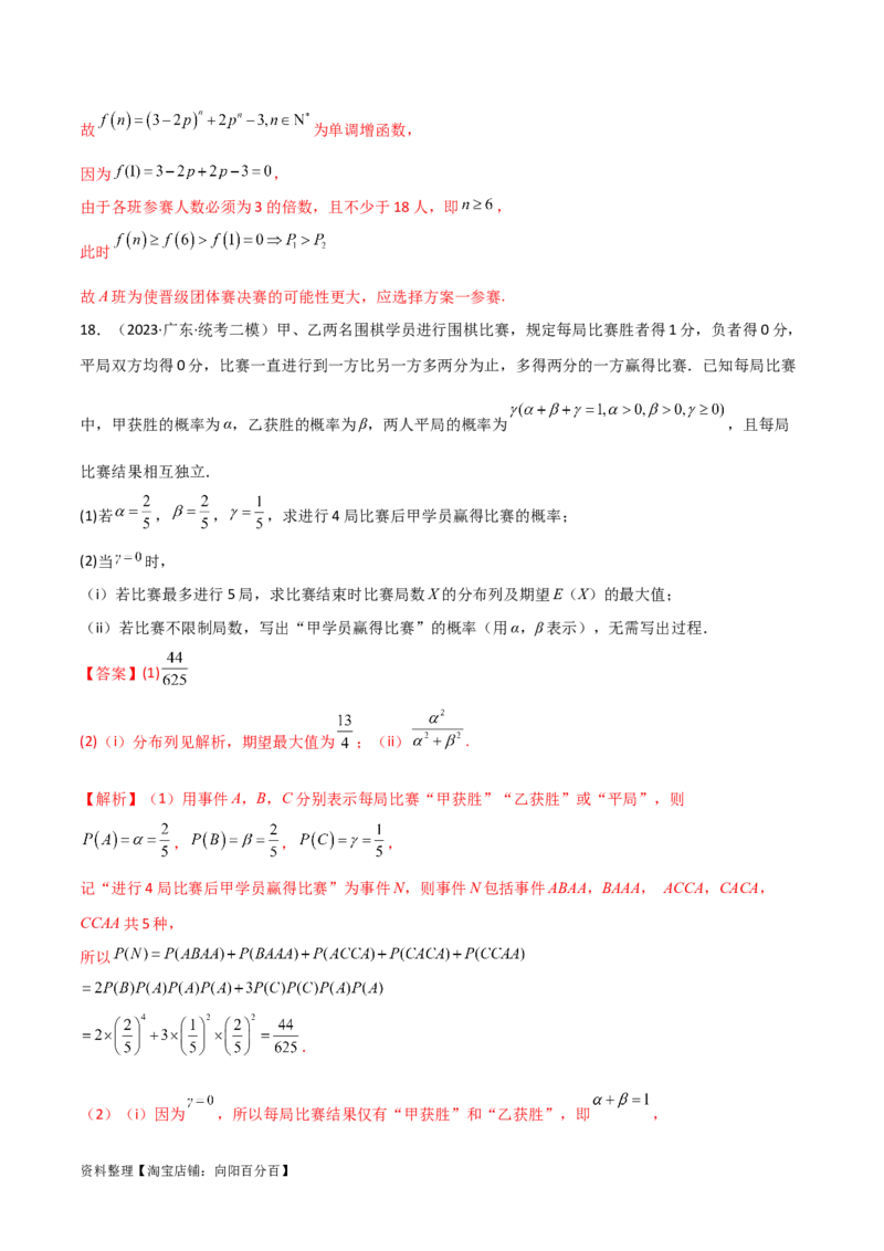 8.5分布列与其他知识的综合运用（精练）（教师版）_02高考数学_新高考复习资料_2024年新高考资料_一轮复习资料_完2024年高考数学一轮复习一隅三反系列（新高考）