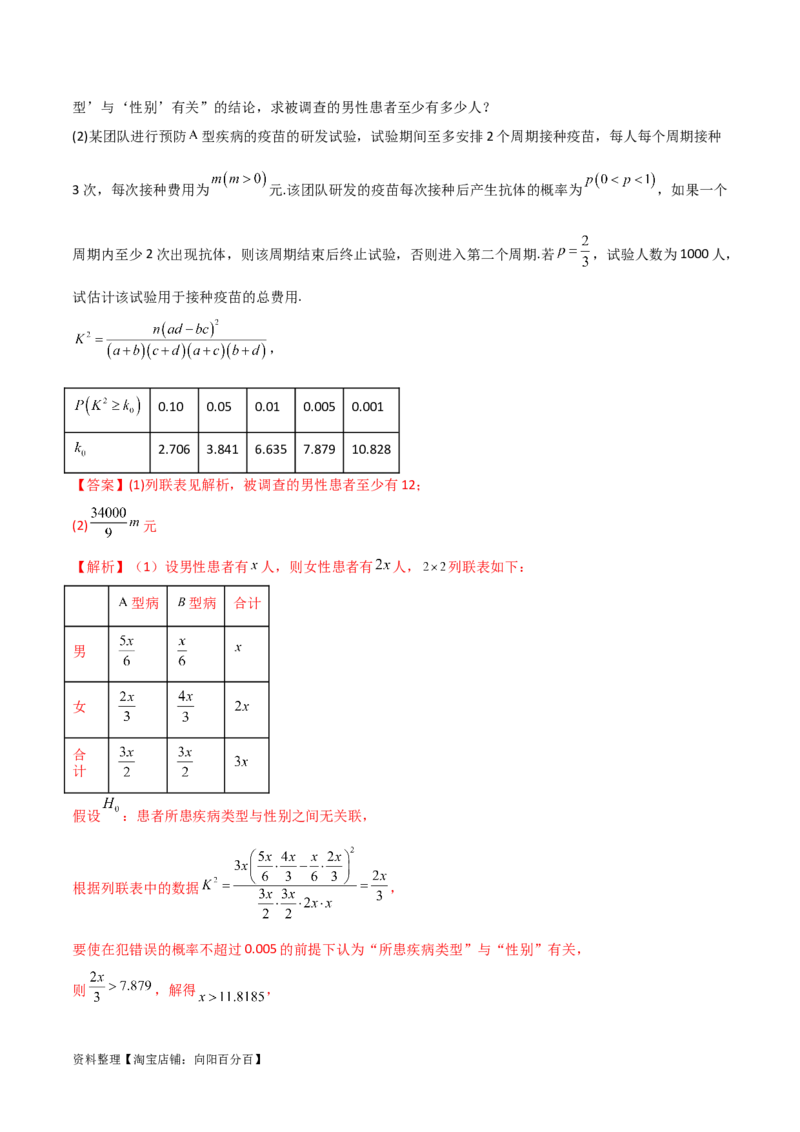 8.5分布列与其他知识的综合运用（精练）（教师版）_02高考数学_新高考复习资料_2024年新高考资料_一轮复习资料_完2024年高考数学一轮复习一隅三反系列（新高考）
