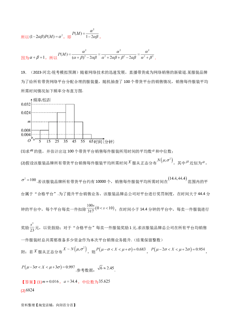 8.5分布列与其他知识的综合运用（精练）（教师版）_02高考数学_新高考复习资料_2024年新高考资料_一轮复习资料_完2024年高考数学一轮复习一隅三反系列（新高考）