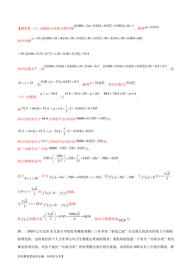 8.5分布列与其他知识的综合运用（精练）（教师版）_02高考数学_新高考复习资料_2024年新高考资料_一轮复习资料_完2024年高考数学一轮复习一隅三反系列（新高考）