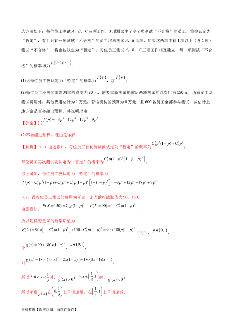 8.5分布列与其他知识的综合运用（精练）（教师版）_02高考数学_新高考复习资料_2024年新高考资料_一轮复习资料_完2024年高考数学一轮复习一隅三反系列（新高考）