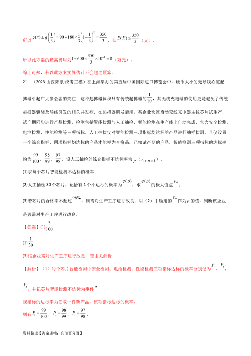 8.5分布列与其他知识的综合运用（精练）（教师版）_02高考数学_新高考复习资料_2024年新高考资料_一轮复习资料_完2024年高考数学一轮复习一隅三反系列（新高考）