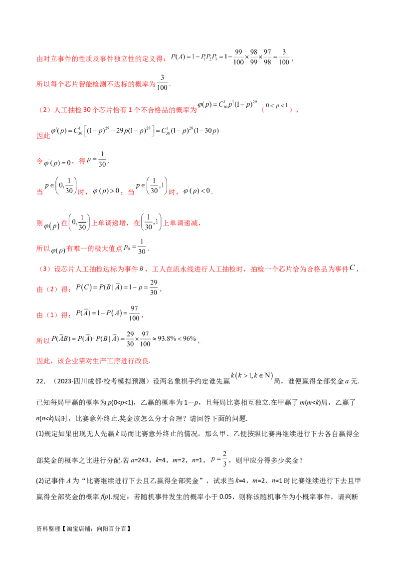8.5分布列与其他知识的综合运用（精练）（教师版）_02高考数学_新高考复习资料_2024年新高考资料_一轮复习资料_完2024年高考数学一轮复习一隅三反系列（新高考）