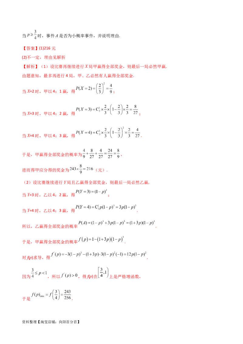 8.5分布列与其他知识的综合运用（精练）（教师版）_02高考数学_新高考复习资料_2024年新高考资料_一轮复习资料_完2024年高考数学一轮复习一隅三反系列（新高考）